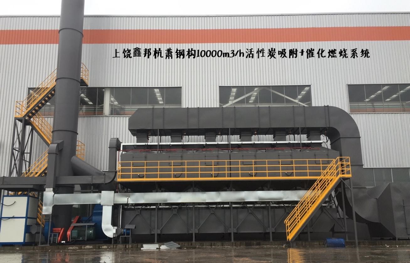上饶鑫邦杭萧喷漆废气处理设备